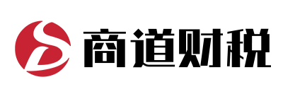 商道财税