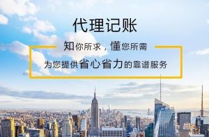 代理记账公司和个人会计代账有哪些区别？