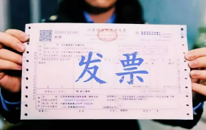 为什么公司要发票？发票有什么作用 （开公司为什么...