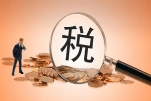 流转税有哪些税种和特点是什么？