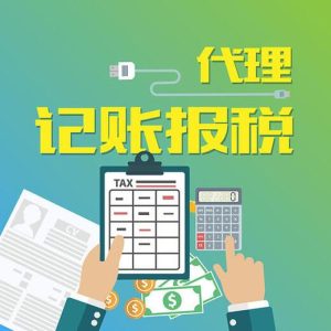 公司记账报税需要哪些资料呢？