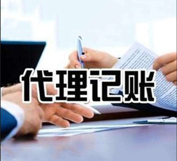哪些企业需要代理记账服务