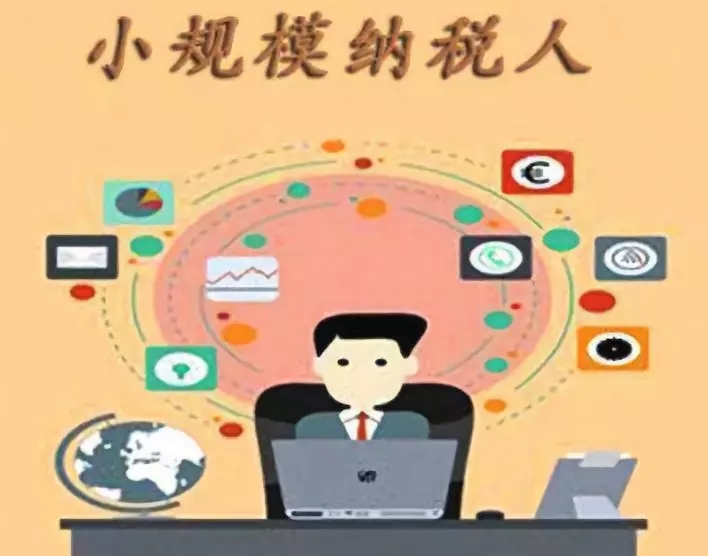 小规模纳税人是怎么认定的 标准是什么