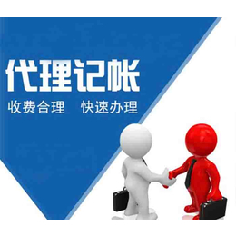 济南代理记账有哪些服务内容