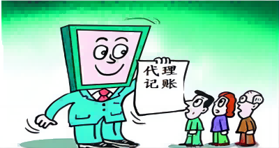中小企业选择代理记账有什么好处