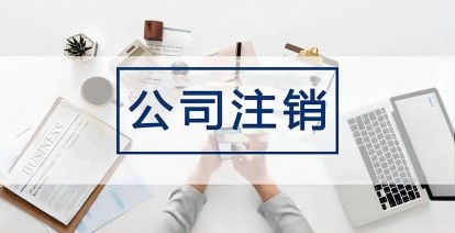 已注销的企业税务局可以追缴税款吗