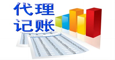 济南代理记账收费标准如何?受哪些因素影响?