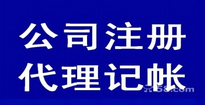 新公司委托代理记账需要注意什么