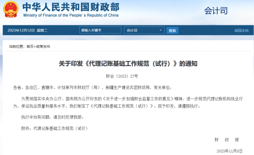 新规下如何选择靠谱的代理记账公司