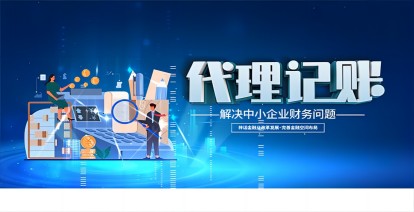 济南代理记账公司一年多少钱合适?