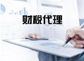 再见了!低价代理记账公司